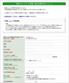 応募フォームに必要事項を入力